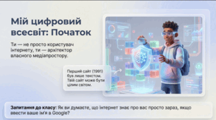 Матеріали до уроку з курсу  медіаграмотності для 7 класу на тему"Ведення власного сайту"