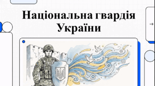 Відеоогляд "26 березня - День Національної гвардії України"