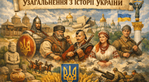 Узагальнення або діагностування за розділом 3. "Україна - світові, світ- Україні"