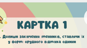 Картки «Відмінки іменників»