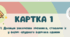 Картки «Відмінки іменників»