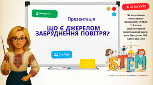 Що є джерелом забруднення повітря?