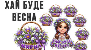 "Хай буде весна"- матеріал для оформлення