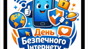 Інтерактивний воркбук «Цифрова безпека»