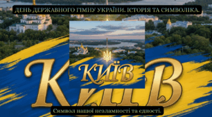 День Державного Гімну України. Історія та символіка.