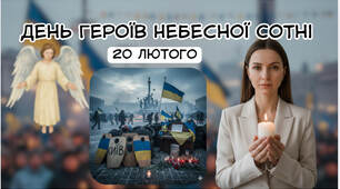 День Героїв Небесної Сотні - презентація
