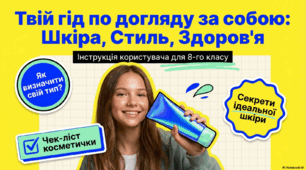 Типи шкіри. Правила щоденного догляду за шкірою обличчя та тіла