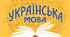 Типові помилки у вживанні прийменників