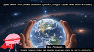 Година Землі: Твоя дія має значення! Дізнайся, як одна година може змінити планету.