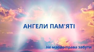Акція "Ангели пам'яті". Шаблони янголів.