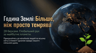28.03 Година Землі