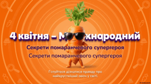 Все про моркву: історія, користь та Міжнародний день овочу (4 квітня)