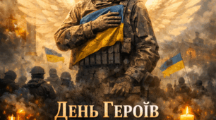 День пам'яті Героїв Небесної Сотні