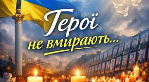 Відеокліп до Дня пам'яті Героїв Небесної Сотні "Герої не вмирають"