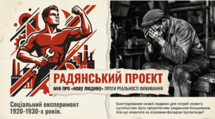 презентація на тему "Практичне заняття №4. Пропагандистський ідеал радянської людини."