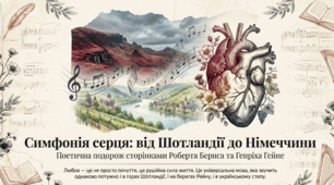 Вірші зарубіжних поетів про дружбу і кохання.Р. Бернс (1759– 1796) «Моя любов…». Г. Гейне (1797–1856) «Коли настав чудовий май…».  Поетизація високого почуття кохання, розкриття у віршах його впливу на людину.
