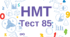 НМТ. Математика.  Тест 85