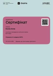  Сертифікат за успішне проходження освітнього серілу "Бути поруч"