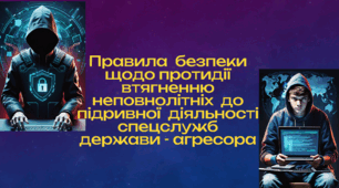 Презентація "Правила безпеки, які  стосуються втягнення неповнолітніх  до підривної  діяльності спецслужб держави - агресора "