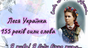 Презентація Леся Українка