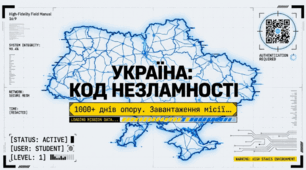 Презентація "Україна: код незламності" (до 24 лютого)