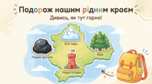 Презентація "Подорож рідним краєм (Донеччиною)" для дитини з ООП