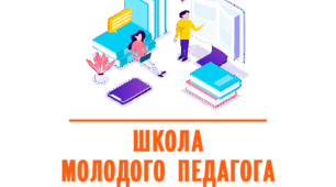 План роботи «Школи молодого педагога» на 2025/2026 н. р. в ЗДО
