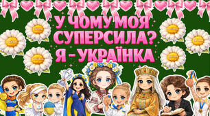 ✨ Оформлення «Українська жінка» («Українка») до Дня української жінки 💕