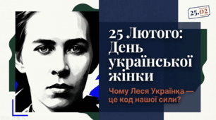 Презентація "25 лютого - День української жінки"