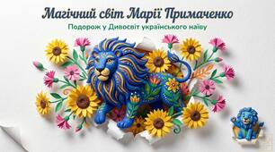 Презентація «Магічний світ Марії Примаченко» (20 слайдів)