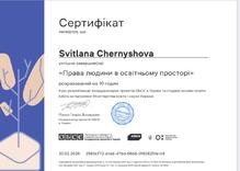  Сертифікат