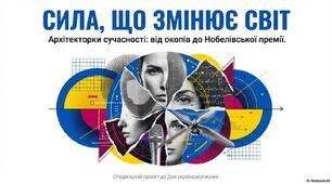 25 лютого - День української жінки. Сила, що змінює світ.