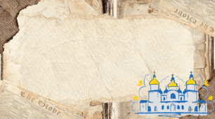 Колесо фортуни "Важливі дати Русі-України"