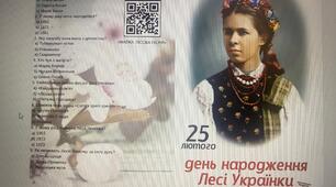 День народження Лесі Українки.