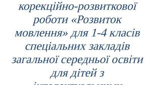 Календарне планування розвитку мовлення 3 клас, для дітей з інтелектуальними порушеннями за програмою (Хайдарова О.С., Блеч Г.О.)