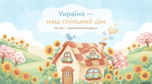 Презентація до 24 лютого.