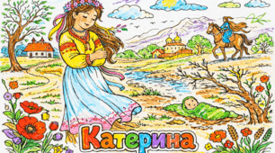 📚 Розмальовки до творчості Тараса Шевченка