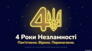 Презентація до четвертої річниці повномасштабної війни