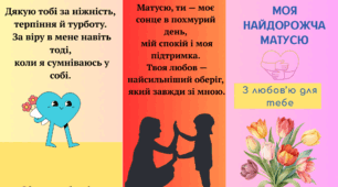 Ніжний та красивий буклет для мами до Дня української жінки