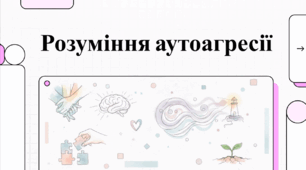 Відеоогляд "1 березня - День обізнаності про аутоагресію"