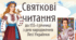 Святкові читання до 155-річчя Лесі Українки. Презентація для учнів НУШ 2,3,4,5 клас. Річниця Лесі Українки. 25 лютого 2026 року. Інтеративний урок читання.