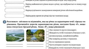 Робочий аркуш "Як “працюють” і “живляться” річки"