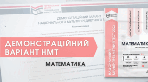 Підготовка до Нмт 2026 з математики