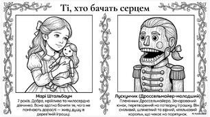 Розмальовка до подій твору "Лускунчик і Мишачий король"