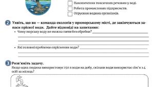 Робочий аркуш "Як людина взаємодіє з гідросферою"