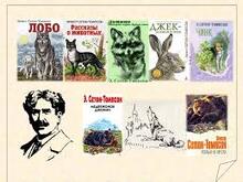 ЕРНЕСТ СЕТОН-ТОМПСОН. ТВОРЧІСТЬ.