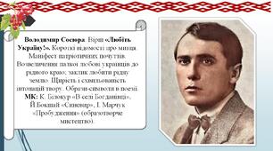 Володимир Сосюра. Вірш «Любіть Україну!». Матеріали до уроку