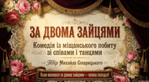 Презентація до твору Михайла Старицького «За двома зайцями»