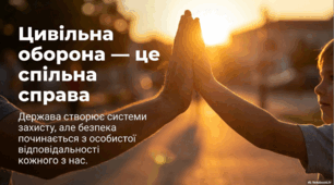 1 березня - День цивільної оборони