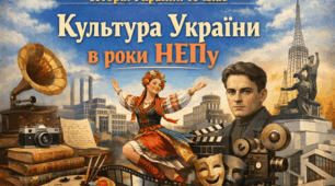 Культура України в роки непу